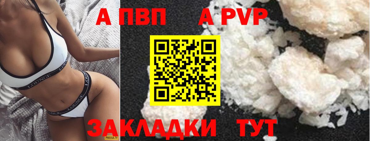 Alfa_PVP Crystall Арсеньев