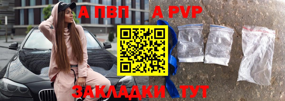 Alpha-PVP Соль  A PVP Crystall  Вход с VPN  Арсеньев 