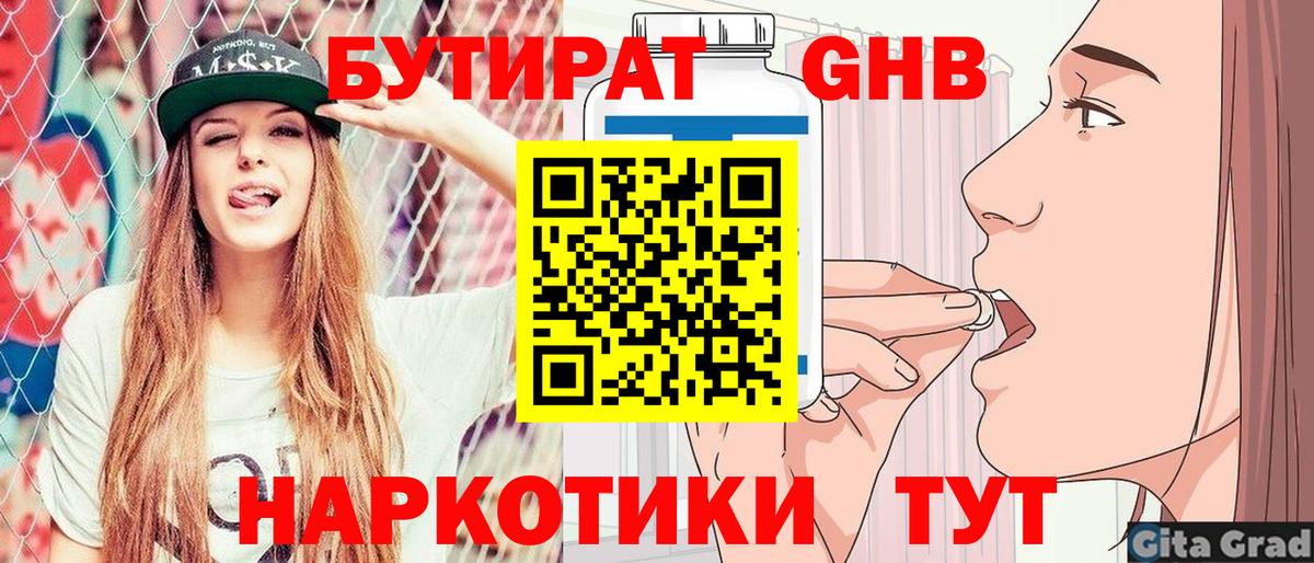 Арсеньев  БУТИРАТ вода  Вход с VPN 