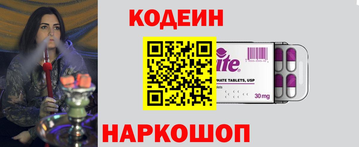 Codein напиток Lean (лин)  Вход с VPN  Кодеин напиток Lean (лин)  Арсеньев 