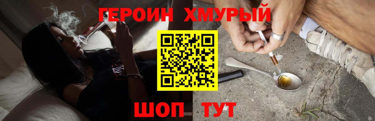 Героин Heroin Арсеньев