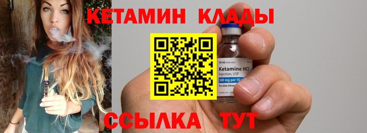 Арсеньев  КЕТАМИН ketamine  Вход с VPN 