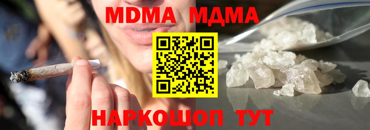 МДМА кристаллы  Вход с VPN  Арсеньев  MDMA crystal 