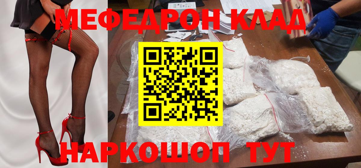 МЯУ-МЯУ  МЕФ mephedrone  Вход с VPN  Мефедрон кристаллы  Арсеньев 