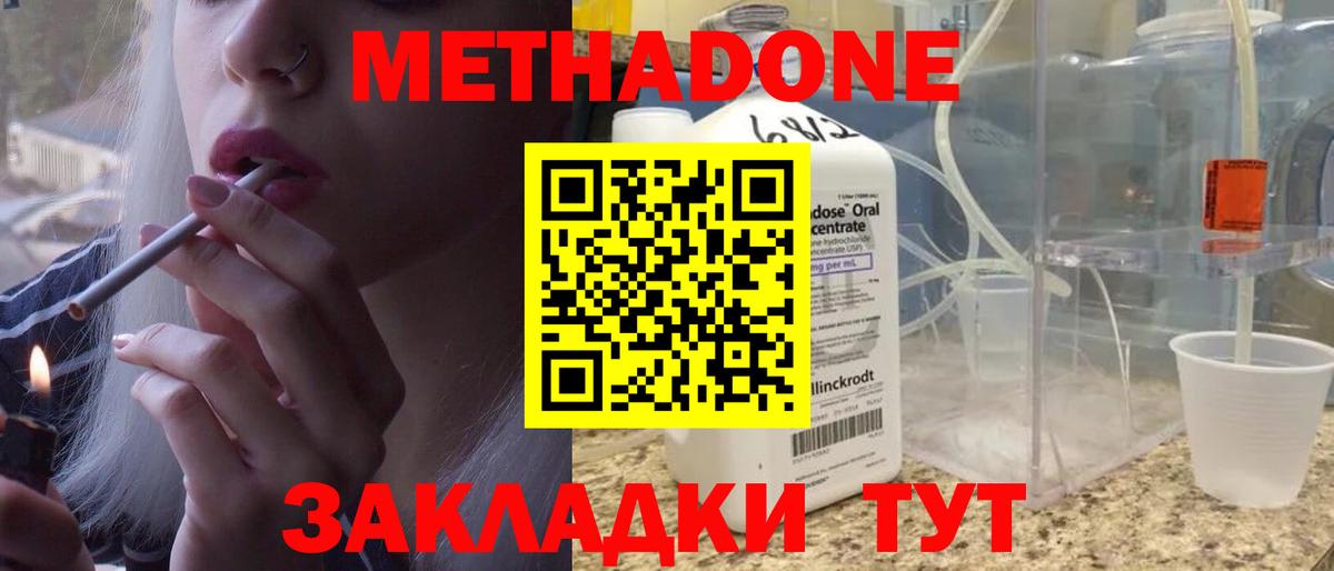 Метадон мёд  Метадон белоснежный  Вход с VPN  Арсеньев 
